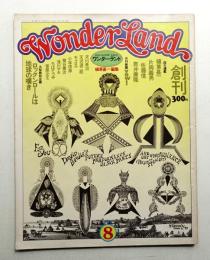 Wonderland 1巻1号 (昭和48年8月)