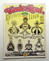 Wonderland 1巻1号 (昭和48年8月)