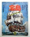 宝島 第3号 (昭和48年11月)