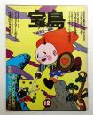 宝島 第4号 (昭和48年12月)