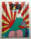 宝島 第6号 (昭和49年2月)