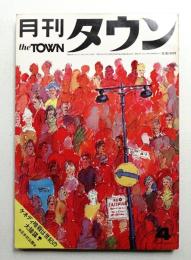 月刊タウン  第1巻第4号 (昭和42年4月)