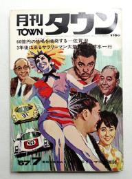 月刊タウン  第1巻第7号 (昭和42年7月)