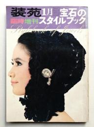 装苑 第21巻第2号