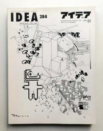 アイデア No.284 2001年1月