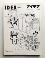 アイデア No.284 2001年1月