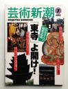 芸術新潮 1995年7月号 第46巻 第7号