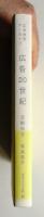 広告批評アーカイブ 広告20世紀