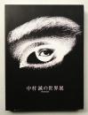 中村誠の世界展 : Posters