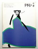 デザイン No.96 1967年5月