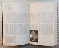 輝け60年代 : 草月アートセンターの全記録(文 : 勅使河原宏、秋山邦晴