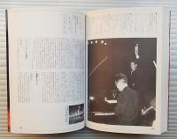 輝け60年代 : 草月アートセンターの全記録(文 : 勅使河原宏、秋山邦晴