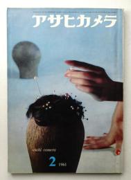 アサヒカメラ 46巻 2号 通巻333号 (1961年2月)