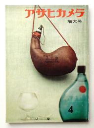 アサヒカメラ 46巻 4号 通巻335号 (1961年4月)