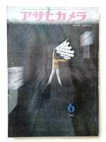 アサヒカメラ 46巻 6号 通巻337号 (1961年6月)