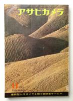 アサヒカメラ 46巻 11号 通巻342号 (1961年11月)