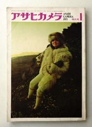 アサヒカメラ 56巻 1号 通巻454号 (1971年1月)