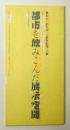 都市を飲み込んだ展示空間 ＜展示 21世紀への世界劇場・1＞