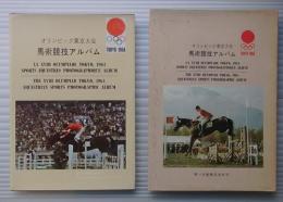 オリンピック東京大会 馬術競技アルバム <東京オリンピック関連資料>