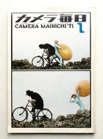 カメラ毎日 第18年 第1号 通巻207号 (1971年1月）