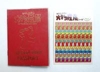 みうらじゅん 大物産展 JAPAN TOUR PASSPORT