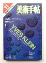 美術手帖 1979年11月号 No.456