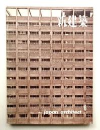 新建築 1962年6月 第37巻 第6号