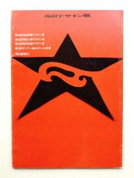 第16回 毎日デザイン展