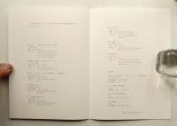 中西夏之 作業から作業への結び目 1981 ~ 1985