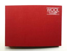 ウール : サンプルと解説