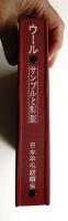 ウール : サンプルと解説