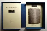 新しい衣料素材 : 基礎データと試料