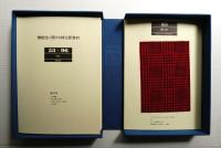 新しい衣料素材 : 基礎データと試料