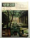 建築文化 第37巻 第428号 (1982年6月)