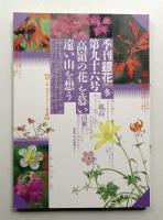 季刊銀花 第96号 1993年冬
