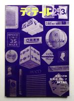ディテール 25号 (1970年7月 夏季号)