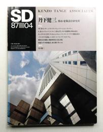 SD スペースデザイン No.271 1987年4月