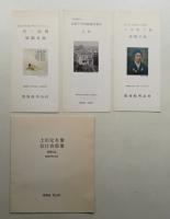 博物館明治村関連資料 4点一括