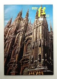 月刊住 通巻26号 (1971年11月)