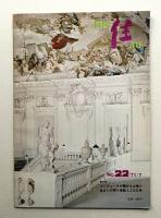 月刊住 通巻22号 (1971年7月)