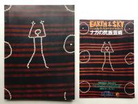 EARTH & SKY ナガの民族芸術