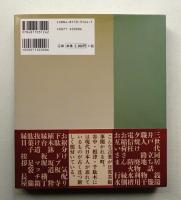谷根千百景 : 剪画で訪ねる下町ぶらり歩き