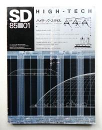 SD スペースデザイン No.244 1985年1月