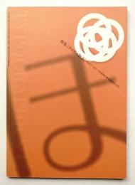 Typographics"TEE" No.209 (1999年10月)