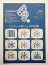 Typographics"TEE" No.22 (1982年4月)