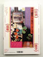 季刊銀花 第137号 2004年春