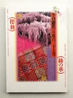 季刊銀花 第137号 2004年春