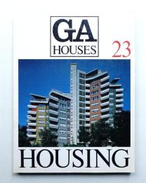 GA HOUSES : 世界の住宅 23
