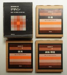 造形教育大系=デザイン