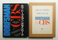 ルウ・ドーフスマン デザインワーク